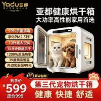 亚都 宠物烘干箱智能烘干机猫咪自动吹干箱狗狗洗澡吹风机家用大容量 宠物烘干箱 PD70