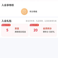 京东 丝路驼宝关注+入会6京豆
