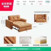 全友 111257 雪尼尔沙发床 1.23m 焦糖黄