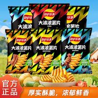 百亿补贴：乐事 薯片 大波浪 70g*10 多口味组合 网红零食 办公室闲暇小吃