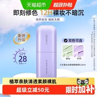 移动端、88VIP：兰芝 雪纱丝柔修颜隔离霜30ml/瓶妆前乳控油底妆