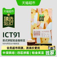 移动端、88VIP：金猫 意式拼配铂金咖啡豆