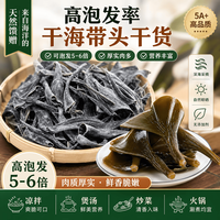 舟客来 海带干货海带头头特产厚正宗福建霞浦无沙煲汤新鲜优质凉拌菜 精品海带短头250g