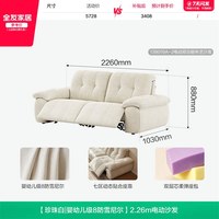全友 2026 奶油风布艺电动沙发 2.26m 珍珠白