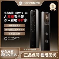 小米 智能门锁M40 Pro AI双摄全景猫眼AI 掌静脉识别智能门锁