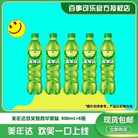 美年达 汽水 青苹果味