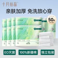 百亿补贴：十月结晶 一次性内裤灭菌纯棉旅行免洗产妇月子便携日抛