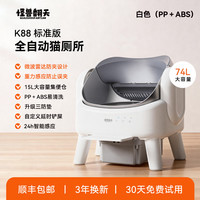 怪兽翻天 开放式智能猫砂盆全自动补砂超大号K88 标准版白