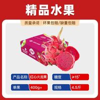 百亿补贴：佳农 国产红心火龙果 4.5斤
