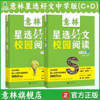 意林星选好文 18周年校园升级版—符合中小阅读写作能力 意林星选好文中学版CD(全二册)