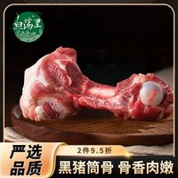 百亿补贴：白荡里 国产黑猪筒骨 2/4斤 生鲜猪大骨 冷冻