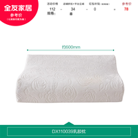 全友 414886 乳胶护颈枕 乳胶 佛山市