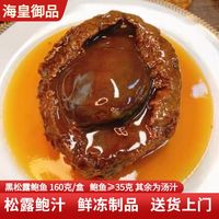 百亿补贴：海皇御品 黑松露鲍鱼加热即食海鲜拌饭汁鲍汁160g