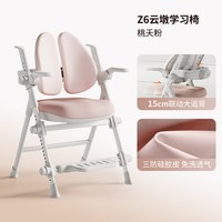 奇妙屋 Z4 儿童学习椅 手拉升降 桃夭粉