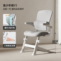 奇妙屋 Y1 青少年学习专用椅 高级灰