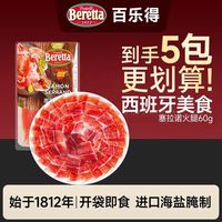 百亿补贴：BERETTA FRATELLI 1812 西班牙 塞拉诺火腿切片 100g