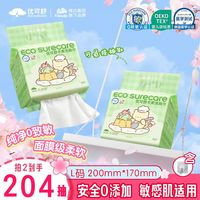 维达优可舒洗脸巾悬挂式开学宿舍军训好物擦脸卸妆敏肌可用不伤肤