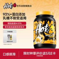 Hot Rule 酵母蛋白粉  运动健身增肌减脂塑型适用乳糖不耐芒果椰椰1.65磅
