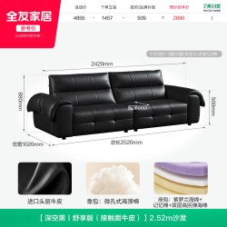 全友 112182 真皮沙发 2.52m 拿铁咖