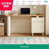 全友 600652 现代简约书桌 原木色+奶白