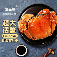 蟹品煌 鲜活六月黄大闸蟹 1.8-2.1两 10只