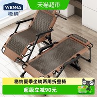 88VIP：稳纳 夏季凉席躺椅折叠椅家用舒适久坐电脑椅子坐躺两用午休藤编椅