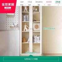 全友 129556 大容量书柜 象牙白 二门带玻璃门