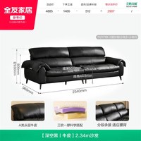 全友 112171 头层牛皮真皮沙发 2960*960*930 深空黑