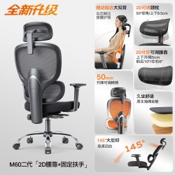 永艺 M60 二代人体工学椅