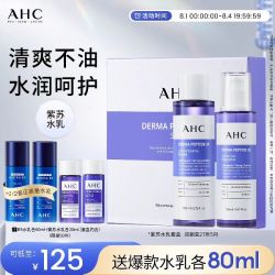 AHC 官方旗舰店紫苏水乳套装玻尿酸保湿清爽护肤