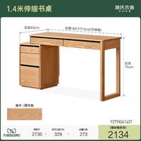 源氏木语儿童家具 源氏木语实木书桌书房40cm极窄电脑桌小户型办公桌橡木伸缩桌子