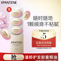 潘婷 泡弹护发胶囊精油0.7mlx5颗便携装