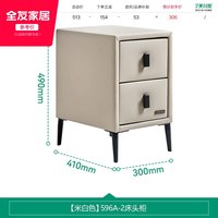 全友 596 床头柜 2抽窄款 米白色
