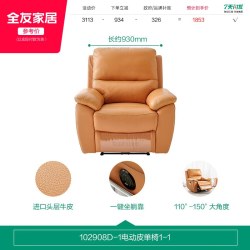 全友 真皮单人椅 电动多功能 橙色