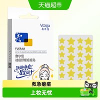 88VIP：敷尔佳 祛痘舒缓痘痘贴祛痘控油妆前不卡粉痘肌服帖