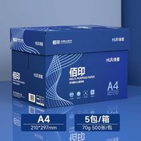 淮星 A4打印纸复印纸整箱批发70g 2500张
