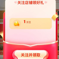 京东 关注送豆