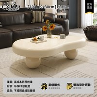 喜美盈 云朵茶几 XMY-003 茶几 长100*宽69*高30 奶油色