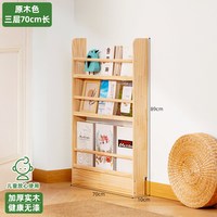 木马人 286SMSJ02 实木客厅置物架 三层70长 原木色