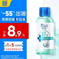 海飞丝 去屑头皮护理洗发露控油蓬松型45g