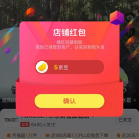 TOKUSE京东自营旗舰店关注五京豆，入会五京豆