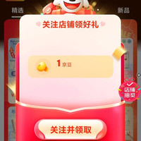 荌昕宝贝关注1京豆