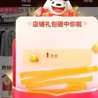 关注送京豆