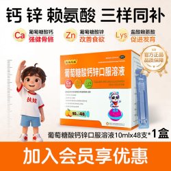 扶娃 葡萄糖酸钙锌口服溶液 10ml*48支 儿童补钙锌