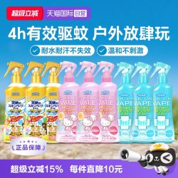 未来 儿童驱蚊喷雾