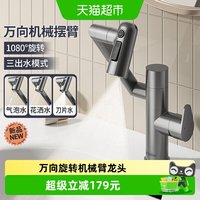 移动端、88VIP：箭牌 万向机械臂面盆龙头洗脸盆冷热水龙头家用洗手0