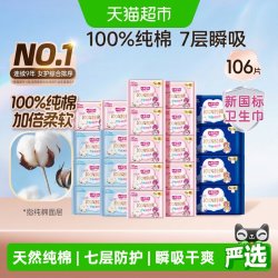 七度空间 少女超薄整箱姨妈卫生巾日夜用组合106片