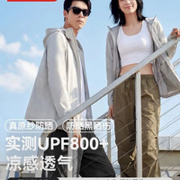 京东京造 热销10万防晒衣男防紫外线 &2026夏季新款凉感 &防晒服女外套珍珠灰