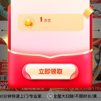 关注领京豆