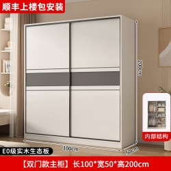 久雅 JY-实木衣柜 实木生态板推拉门衣柜 100*200*50cm